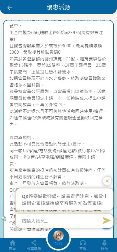 QK娛樂城體驗金怎麼領?